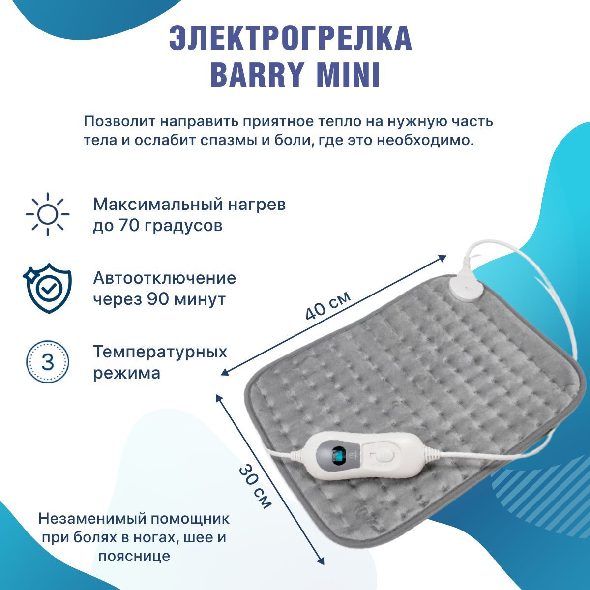 ЭлектрогрелкадлятелаBarryMini30x40смтермогрелка,электрическаягрелка