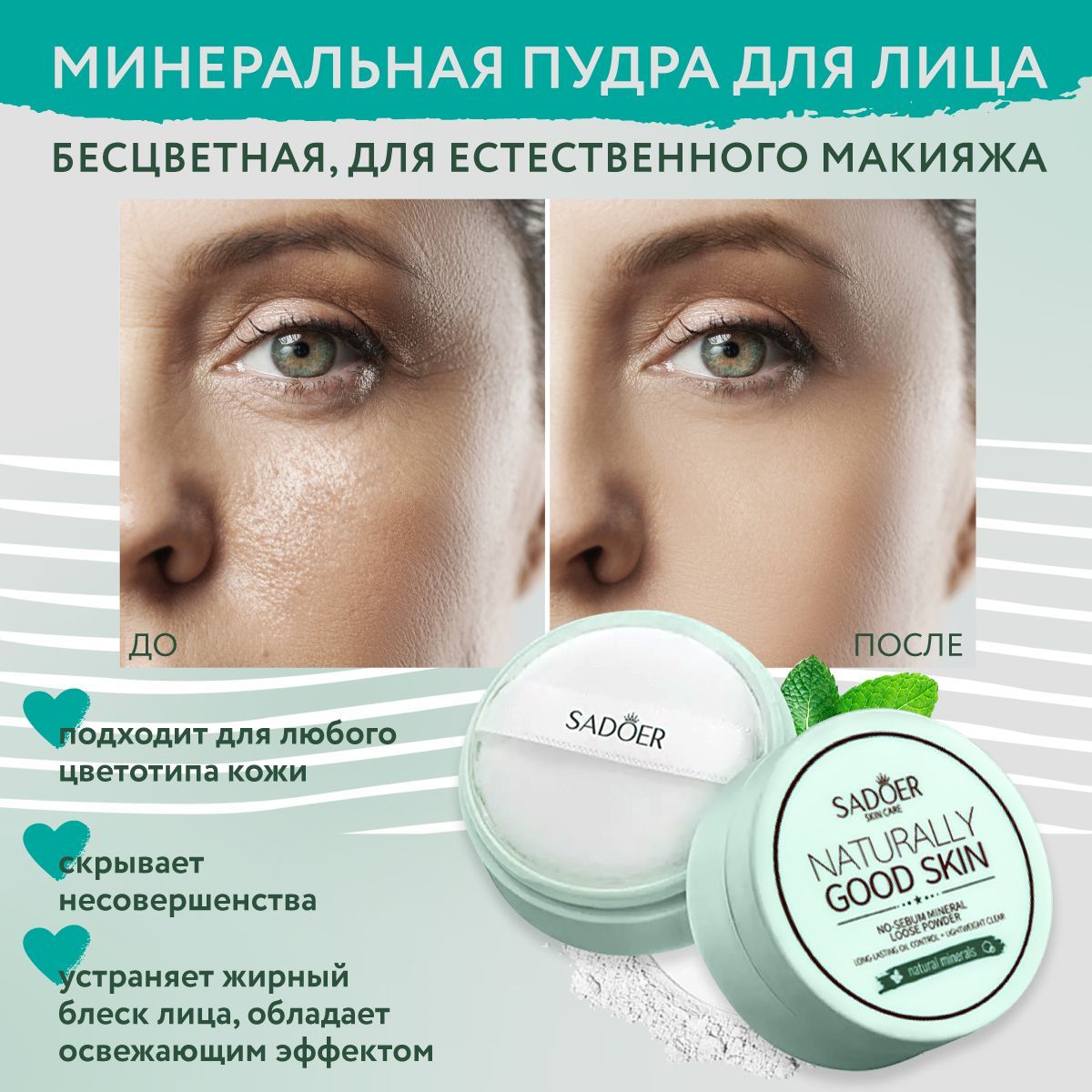 Пудра для лица минеральная матирующая с коллагеном LIFTHENG(图1)