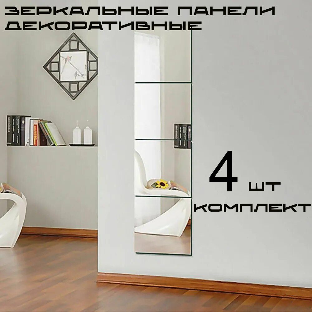 BANANASHOPЗеркалоинтерьерное"luxdesign",30см,4шт