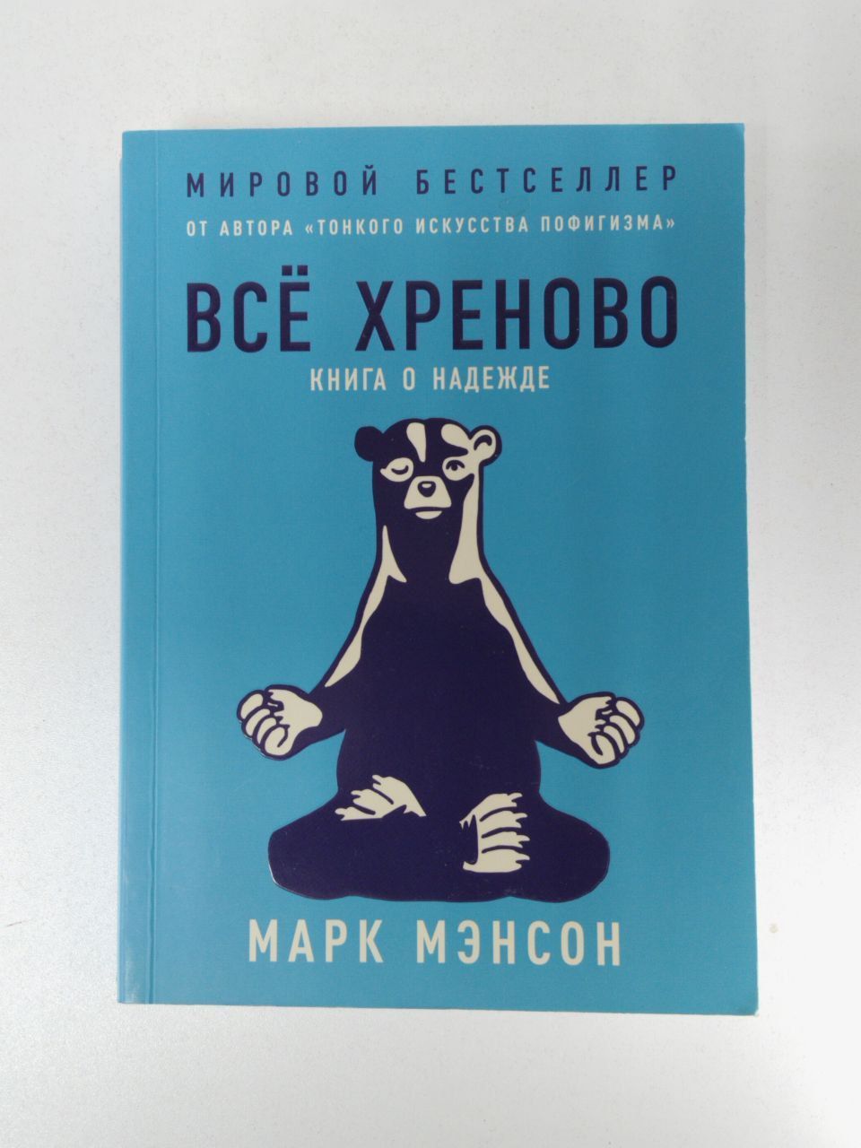 Книга хренового сайта