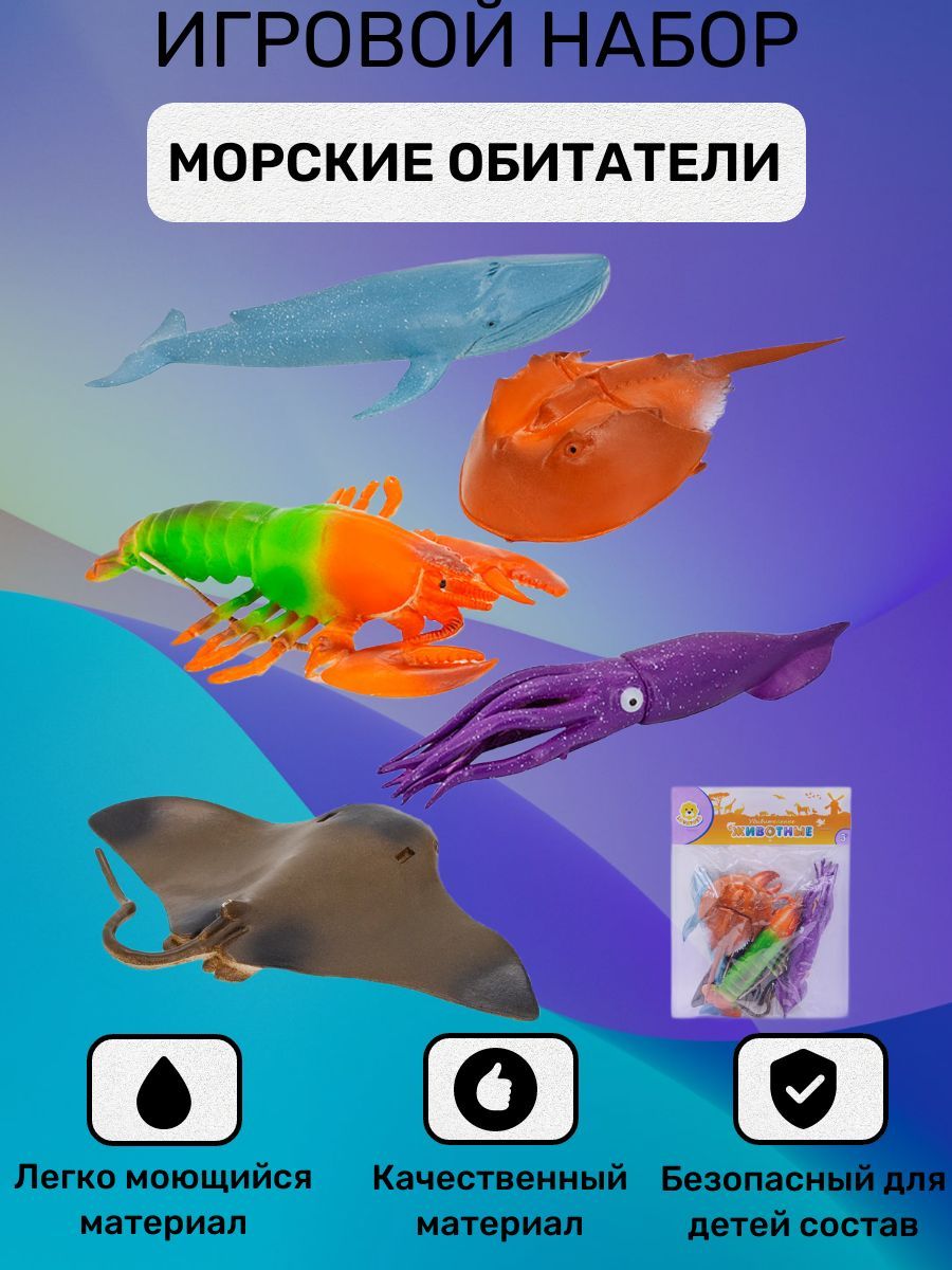 Морские обитатели