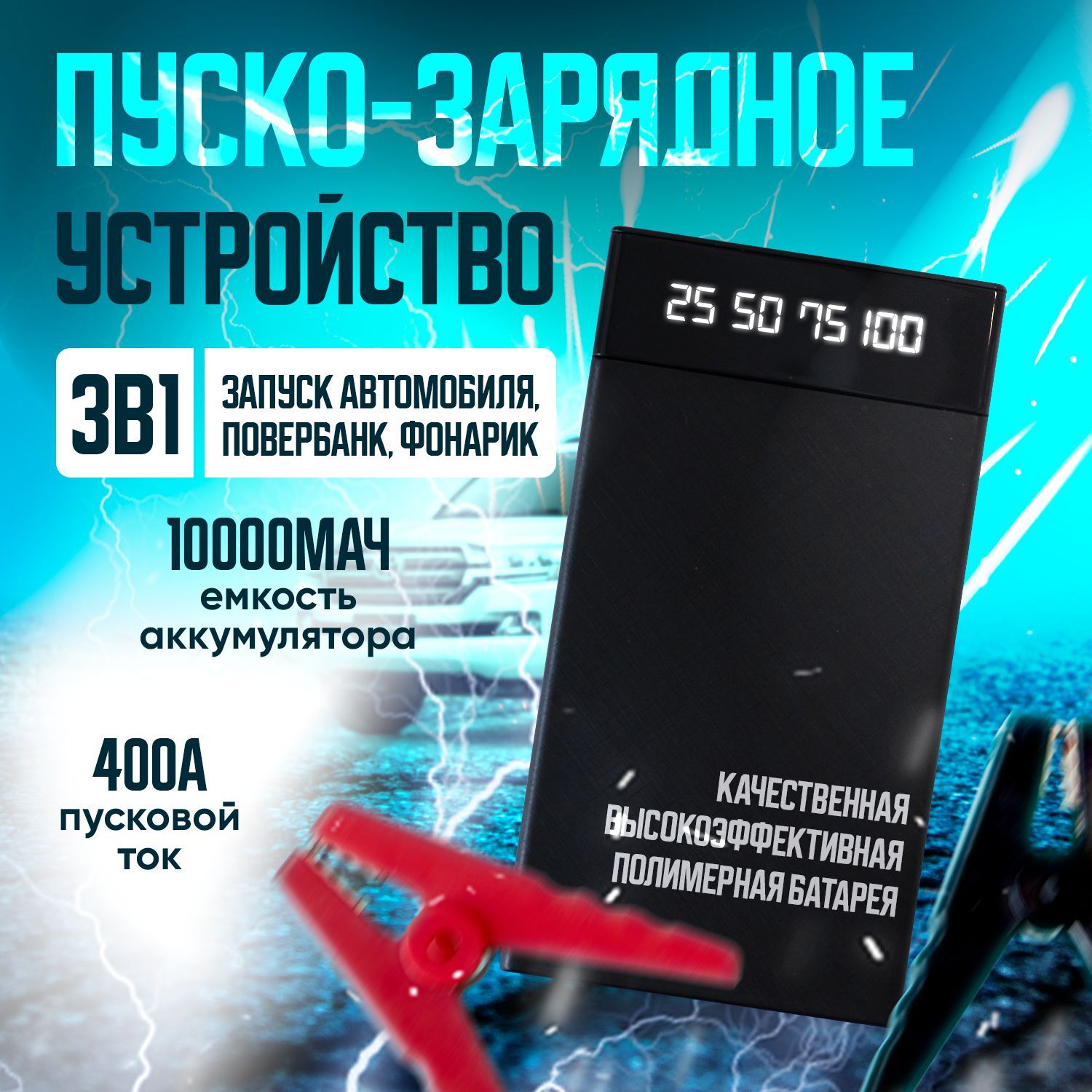 EVOLUCE Устройство зарядное для АКБ, 10000 А•ч 400 A макс.ток 150 мм -  купить с доставкой по выгодным ценам в интернет-магазине OZON (1229162947)