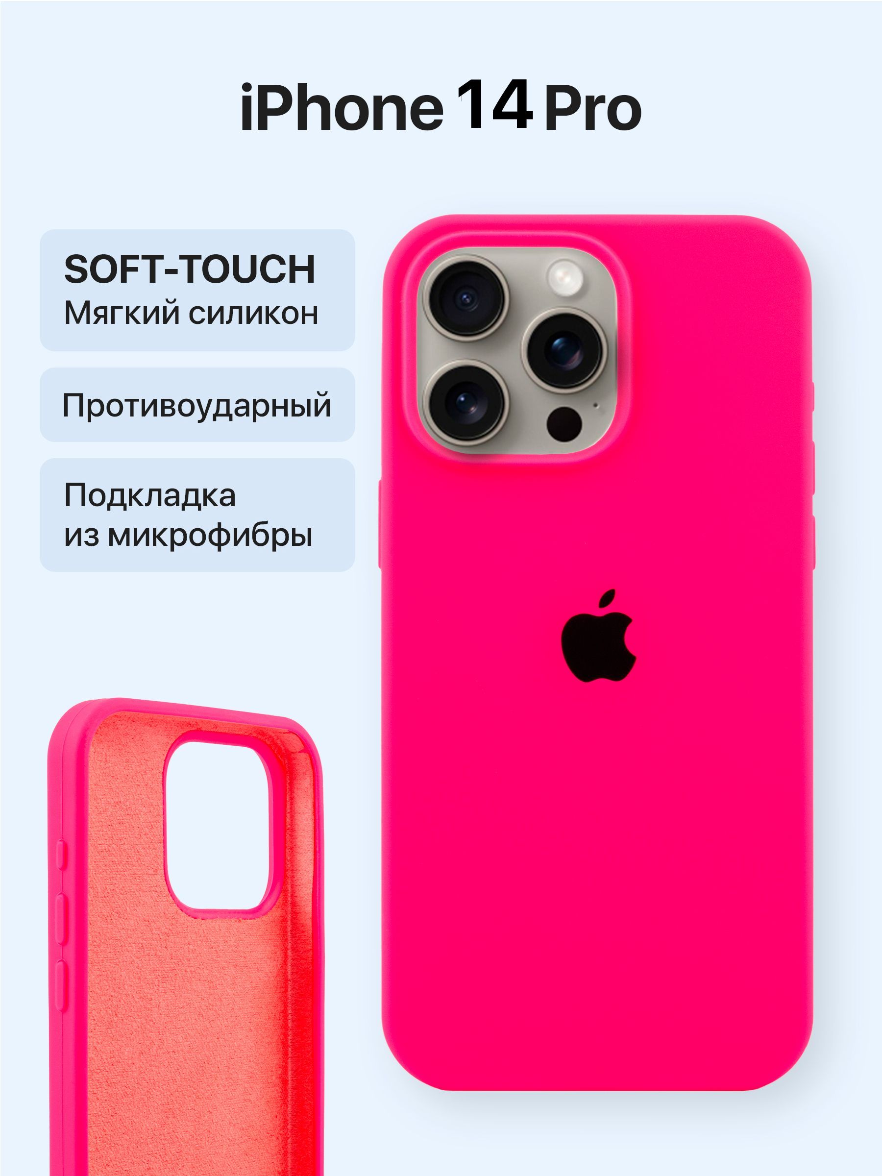 Силиконовый чехол на Айфон 14 про с Логотипом / Silicone Case iPhone 14  Pro, Ярко-розовый - купить с доставкой по выгодным ценам в  интернет-магазине OZON (713741856)