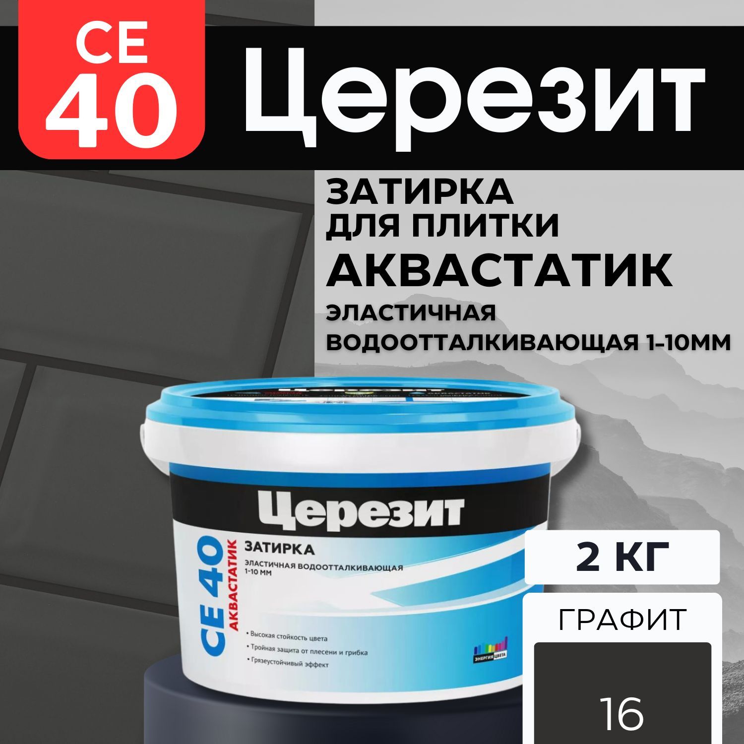 Затирка для ванной комнаты водостойкая противогрибковая