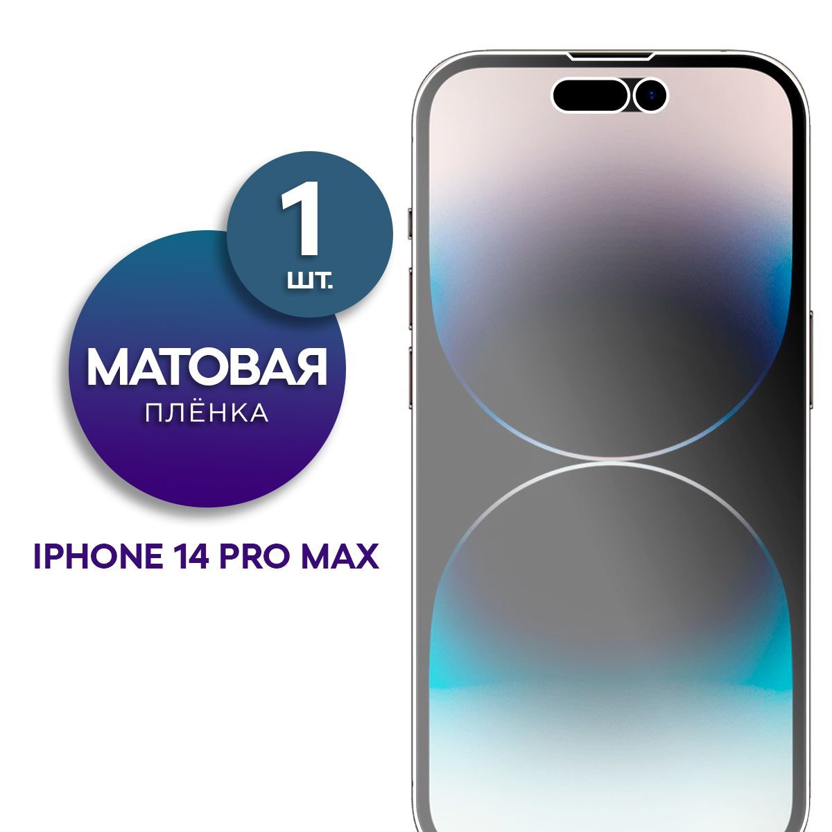 Защитная пленка Пленка Gel iPhone 14 Pro Max - купить по выгодной цене в  интернет-магазине OZON (833836110)