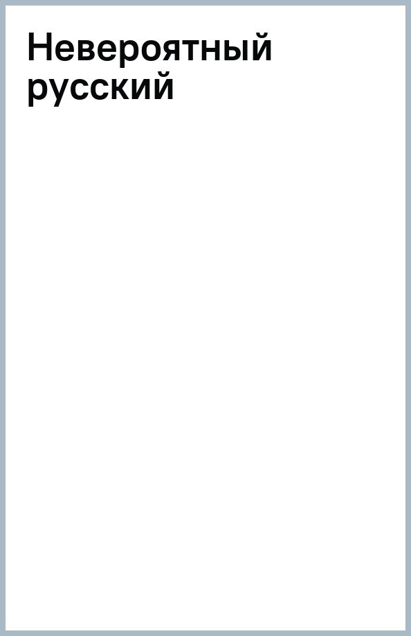 фантастическая четверка 2005. невероятный русский. невероятный русский. невероятный русский. русский жим.