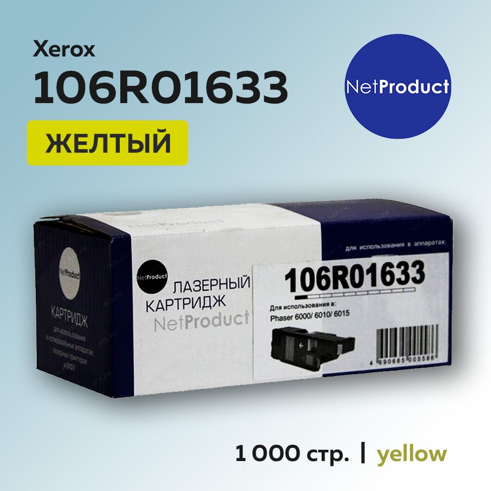 Картридж NetProduct 106R01633 желтый для Xerox Phaser 6000/6010/WC6015, с чипом