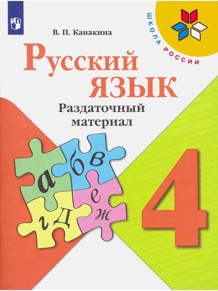 Методички 4 Класс Школа России – купить в интернет-магазине OZON по низкой  цене