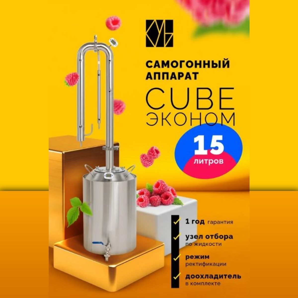 Самогонный аппарат Cube классик, 20 л