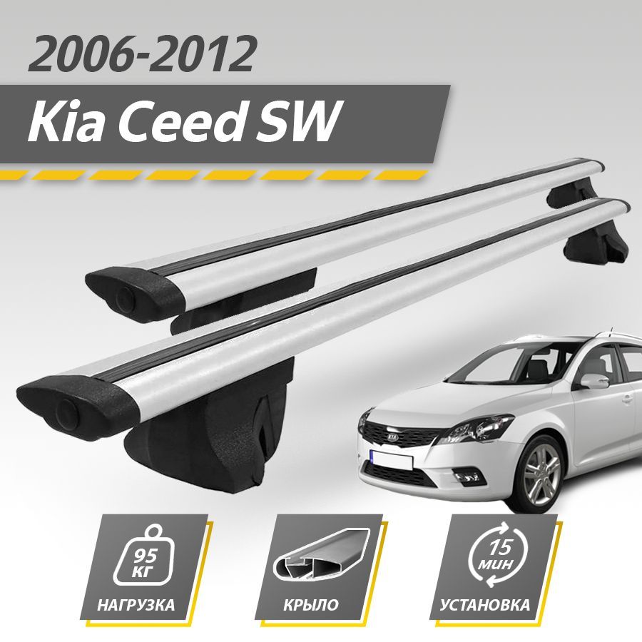 Багажник на крышу автомобиля Киа Сид / Kia Ceed 1 2006-2012 Комплект креплений на рейлинги с крыловидными поперечинами / Автобагажник с дугами