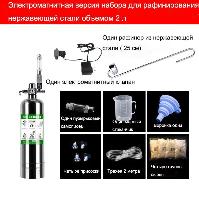 КомплектаксессуаровдляаквариумаЭлектромагнитноеисполнениенабордлярафинированиянержавеющейсталиобъемом2л