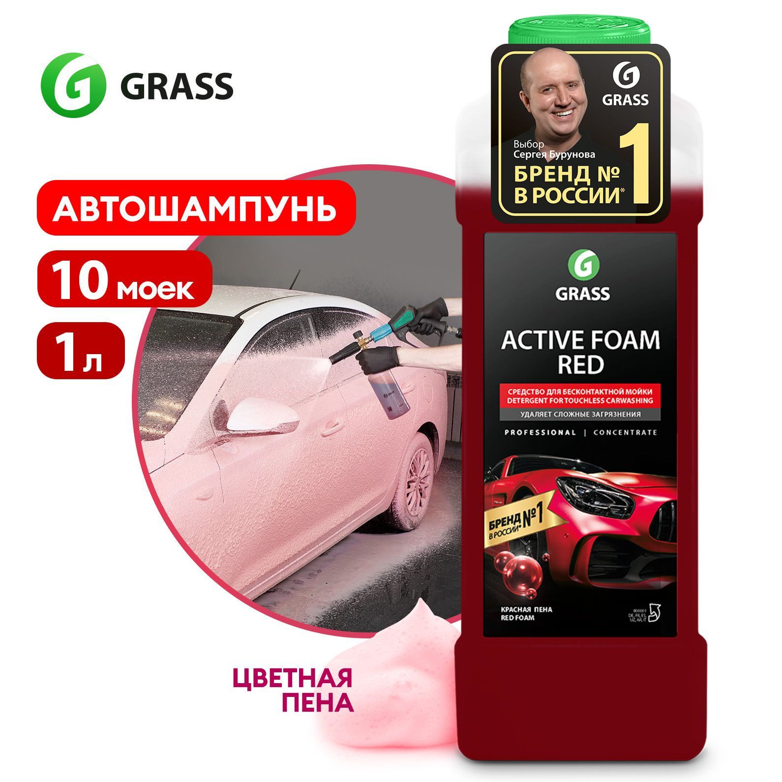 Автошампунь Grass Active Foam Red 1 л – купить в интернет-магазине OZON по  низкой цене