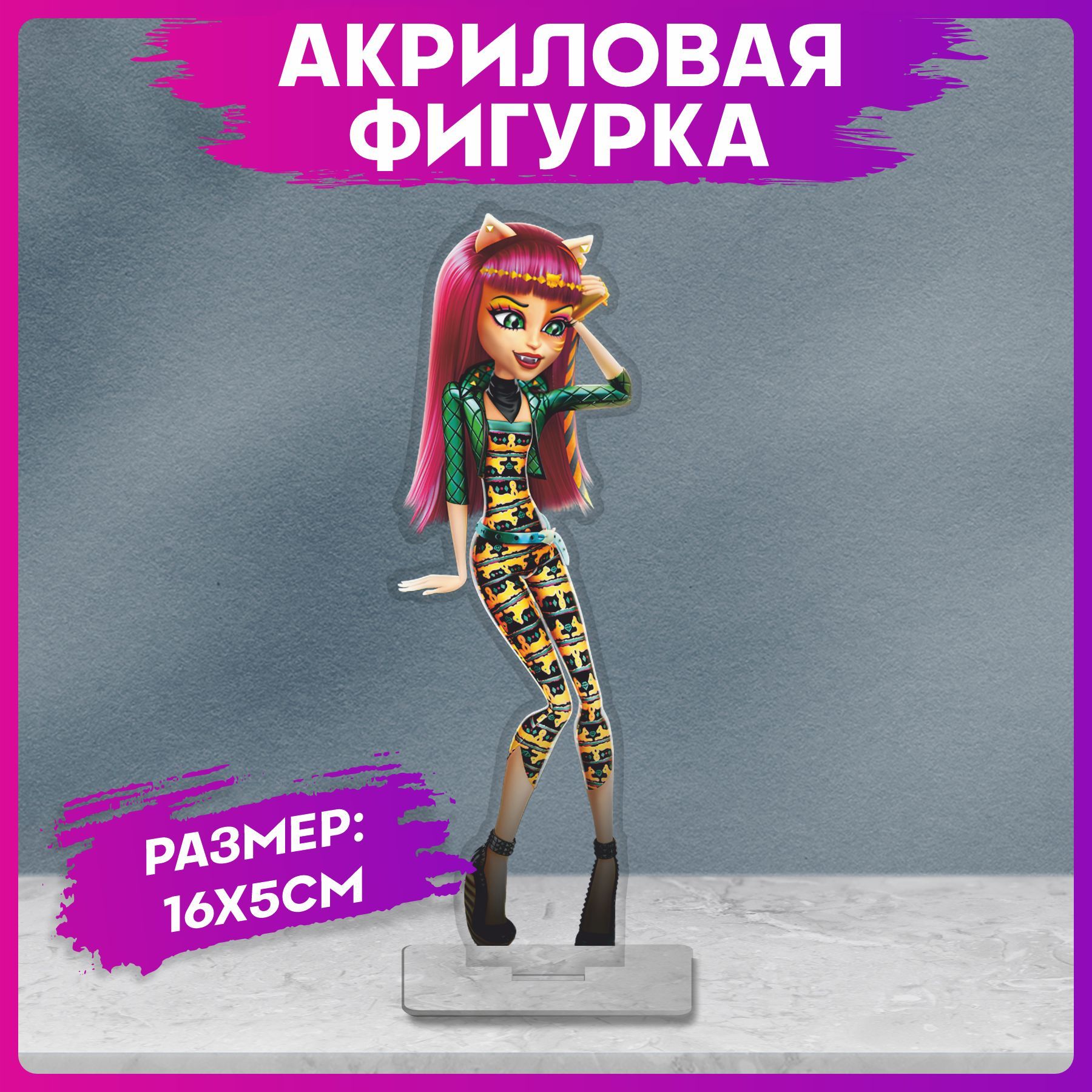 Акриловые фигурки Monster High статуэтка для интерьера - купить с доставкой  по выгодным ценам в интернет-магазине OZON (1234786444)