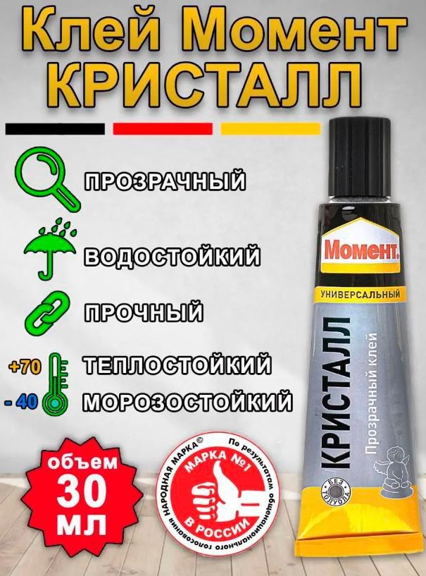 Гель Момент Кристалл Купить