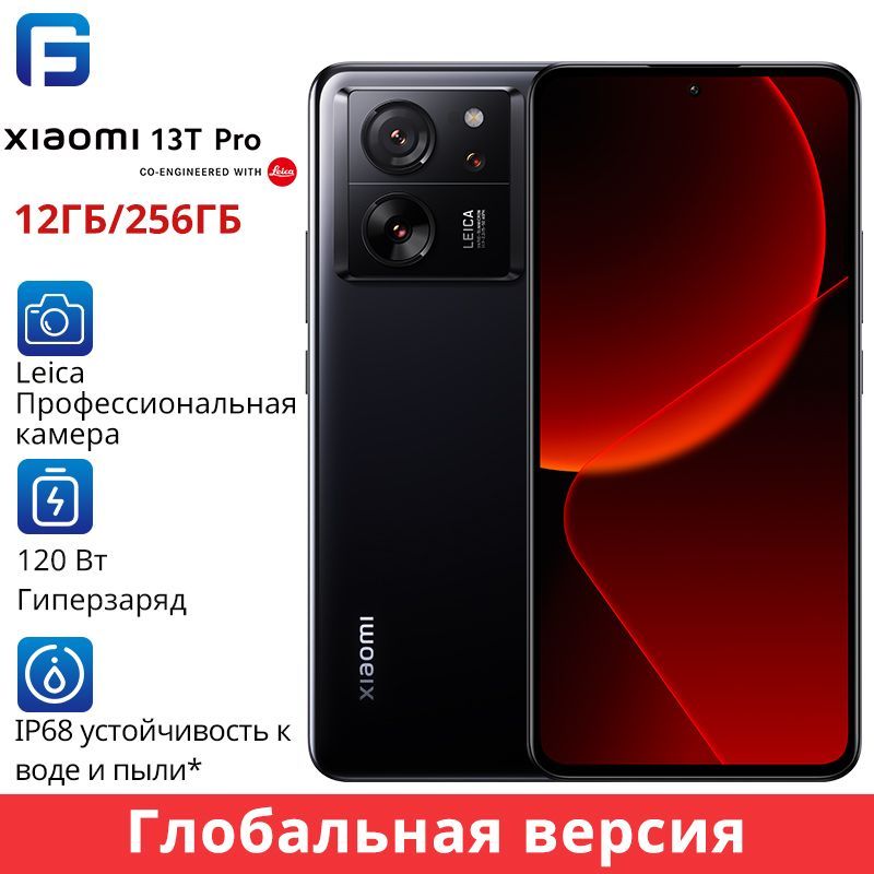 XiaomiСмартфонXiaomi13TPRO5GГлобальнаяверсияGlobal12/256ГБ,черный