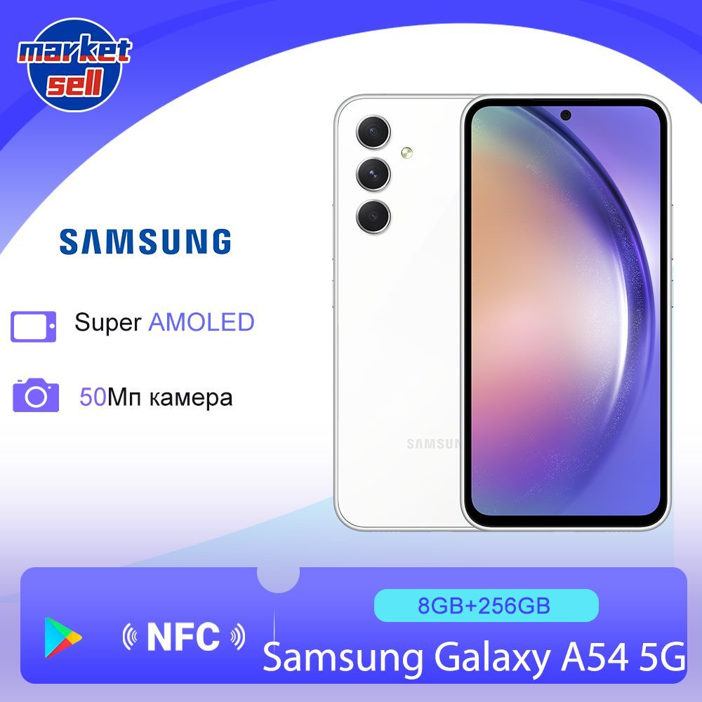 Samsung Смартфон Galaxy A54 5G глобальная версия (поддержка русского  языка+Google Play+NFC) 8/256 ГБ, белый