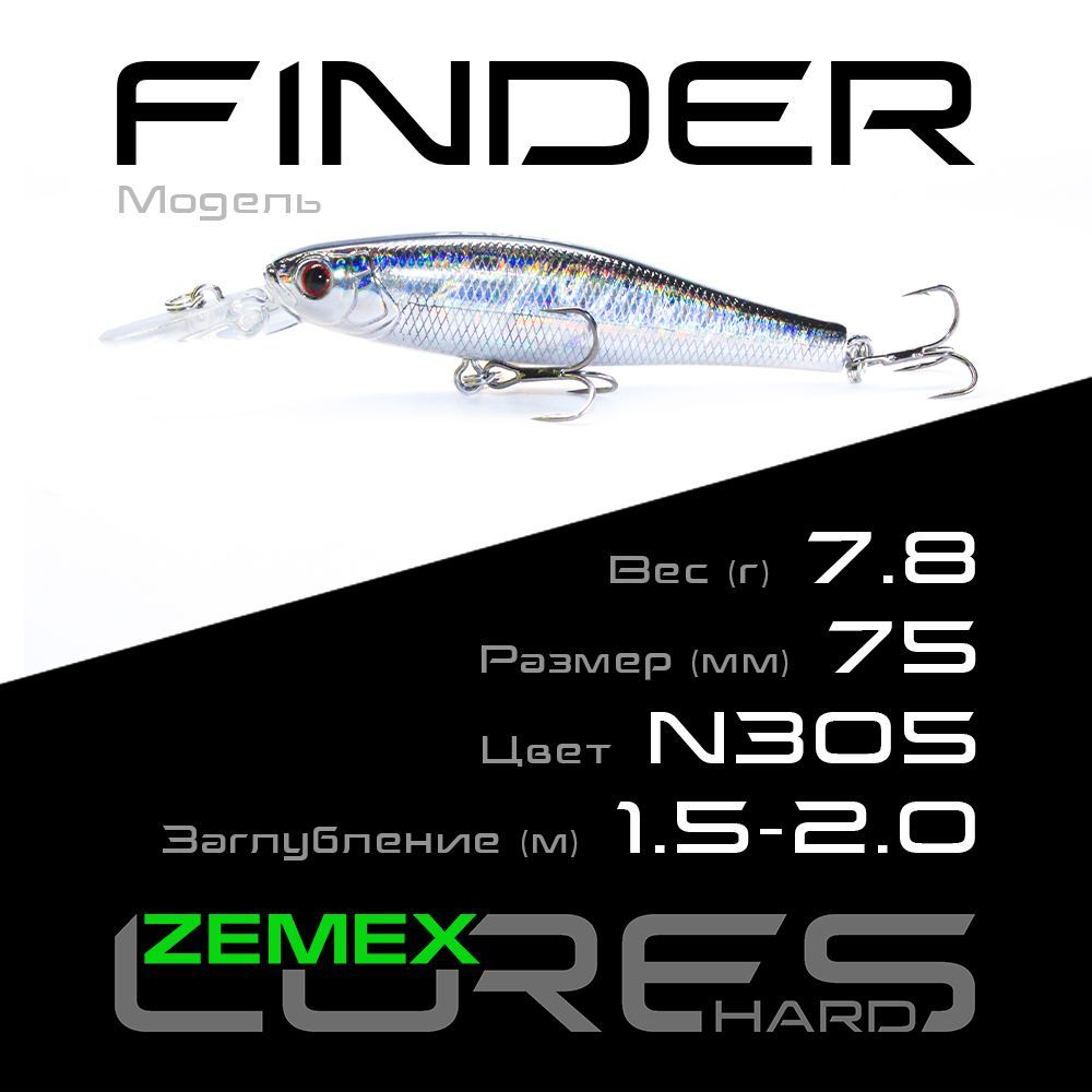 ВоблердлярыбалкиZEMEXFINDER75SPDR7.8g(1.5-2.0m),цветN305