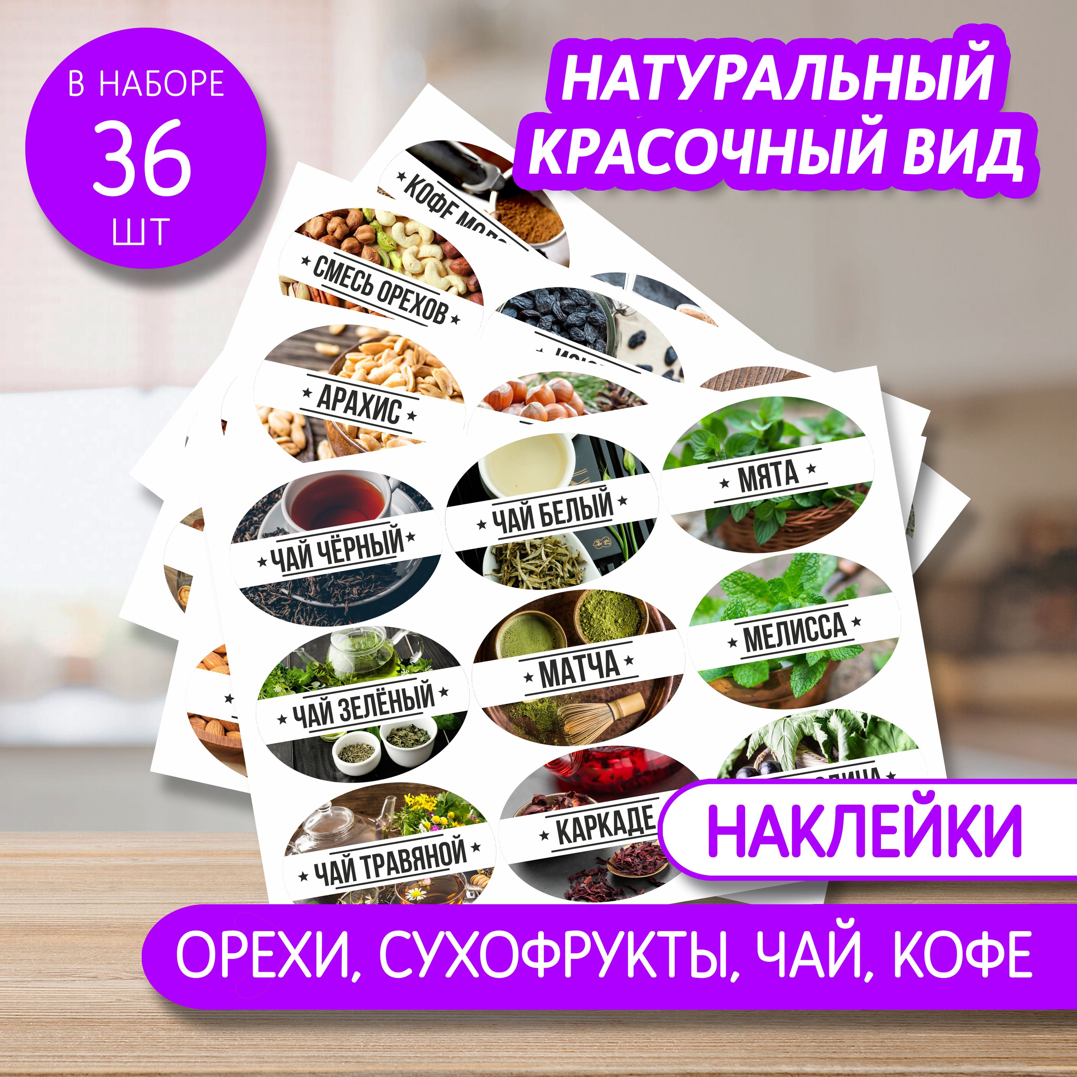 Купить наклейки для чайных пакетов к праздникам в интернет магазине вечерние-огни.рф