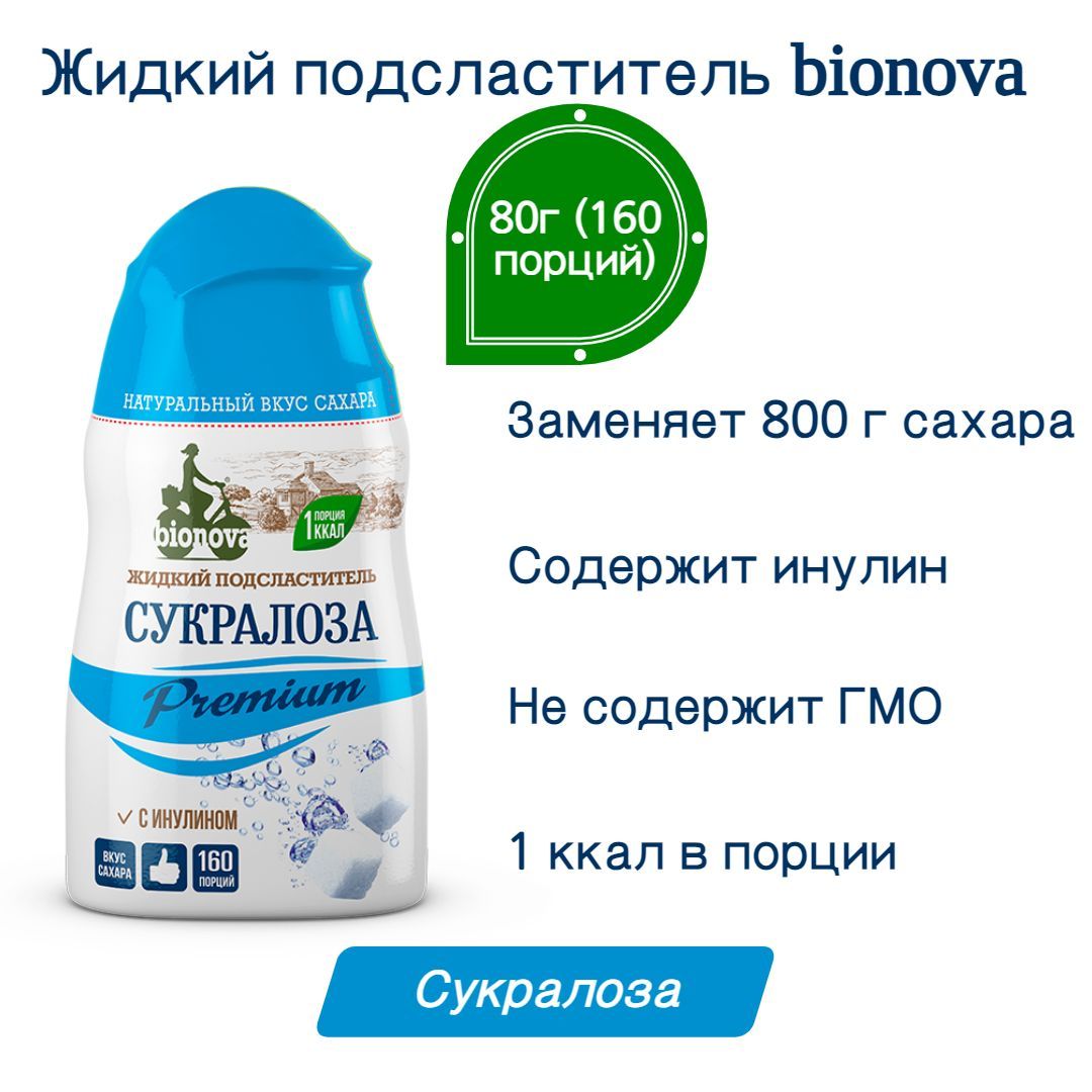 Жидкий подсластитель Bionova, Сукралоза Premium, с инулином, 80 г, 160 порций