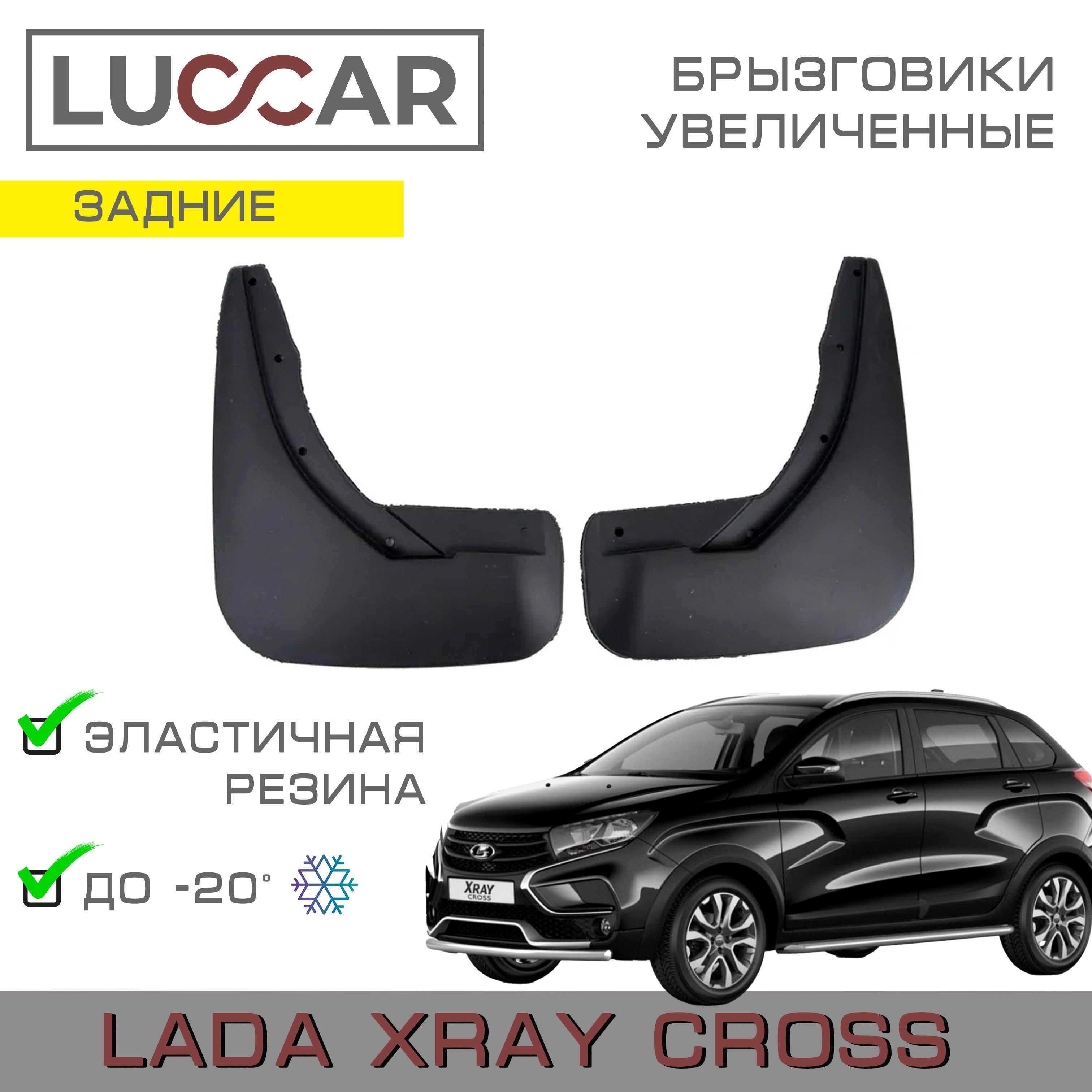 Брызговики Лада Х Рей Кросс Купить