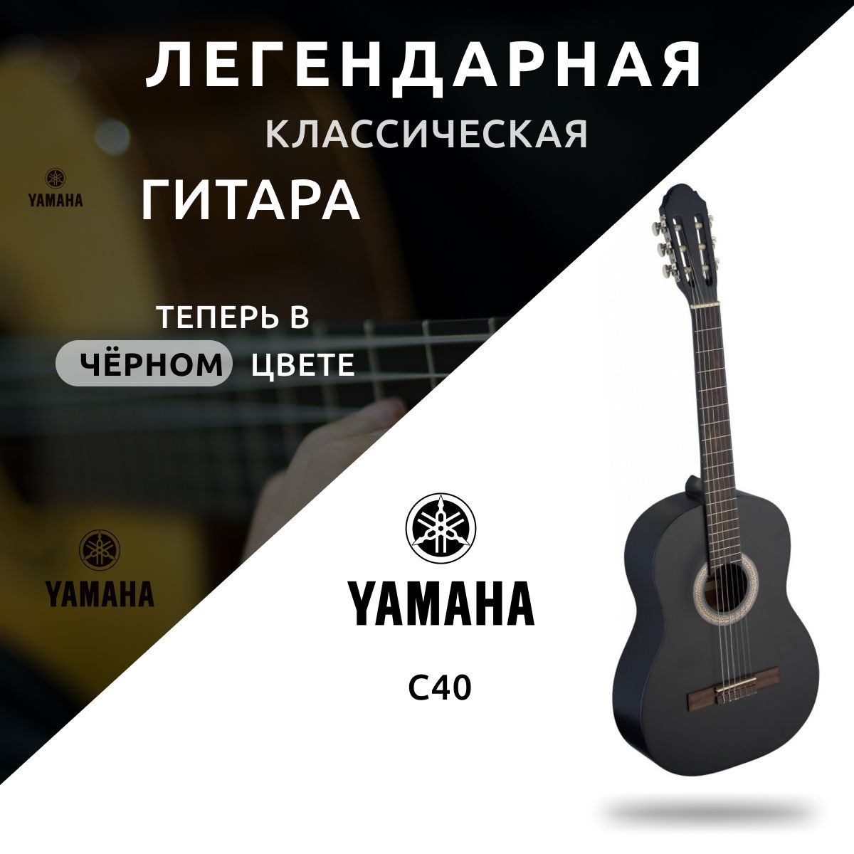 Гитара классическая для начинающих Yamaha C40 bl - купить с доставкой по  выгодным ценам в интернет-магазине OZON (1176581646)