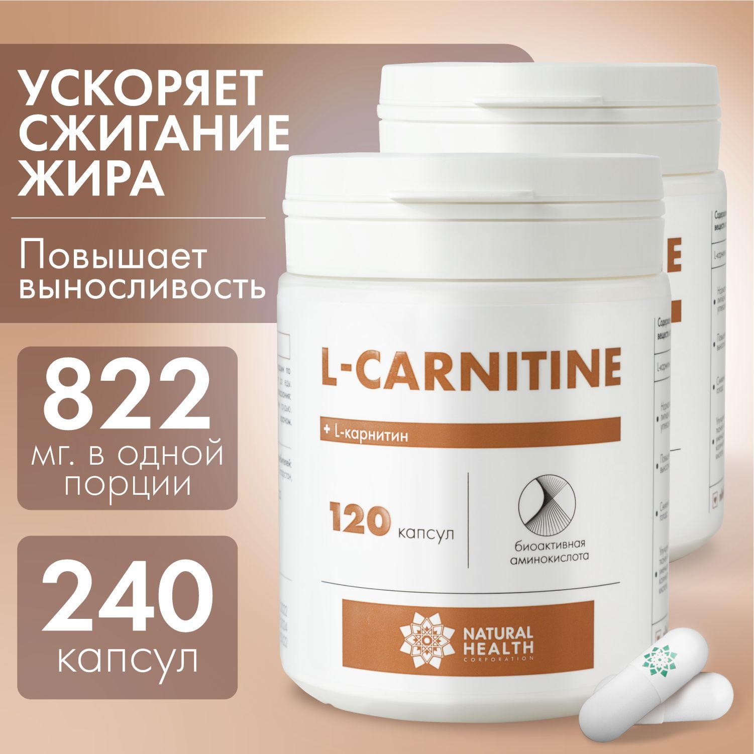 L карнитин, жиросжигатель, для похудения, аминокислота, Natural Health, 240  капсул. - купить с доставкой по выгодным ценам в интернет-магазине OZON  (852037970)