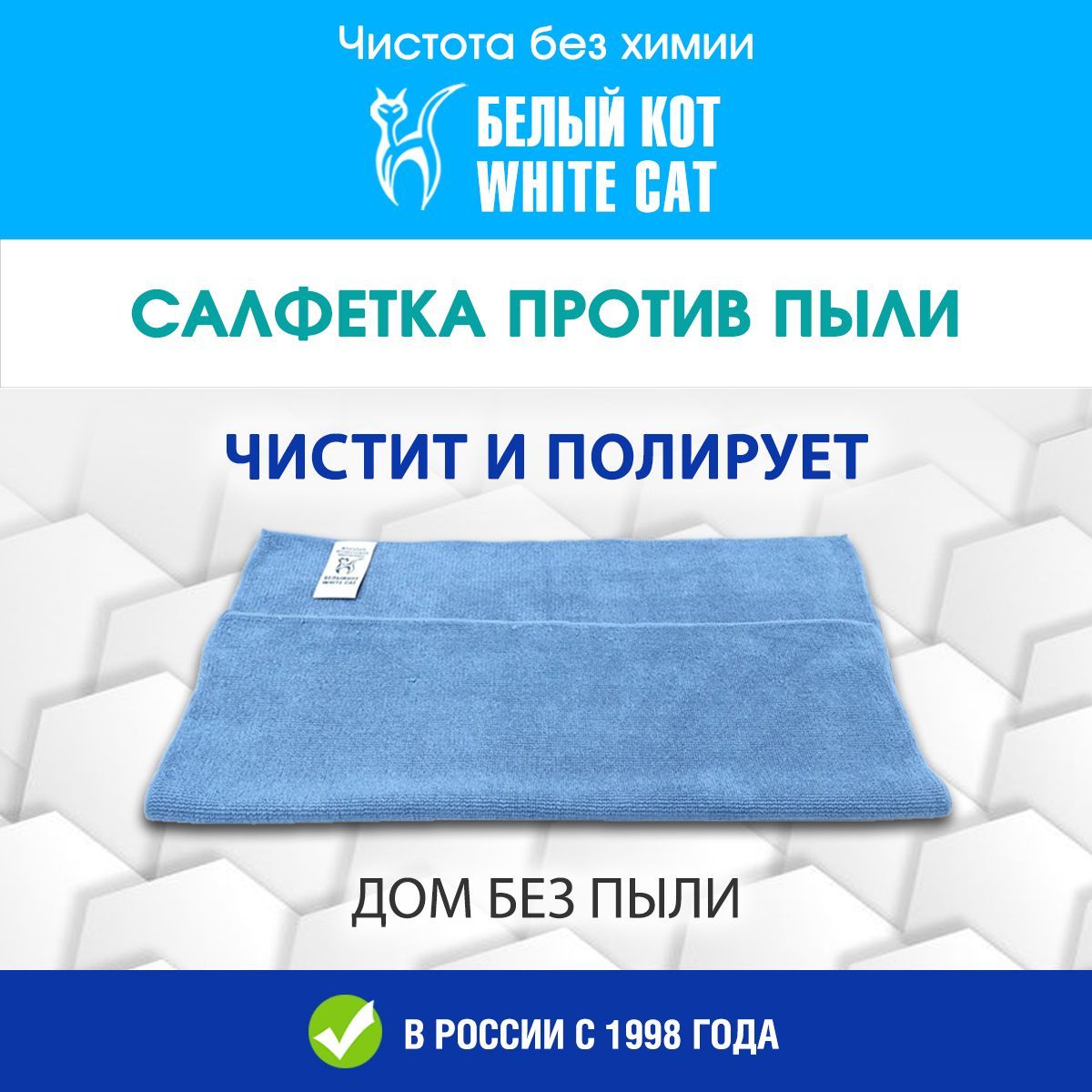 БЕЛЫЙКОТ-Салфеткадляуборкиизмикрофибры"противпыли",40х40см