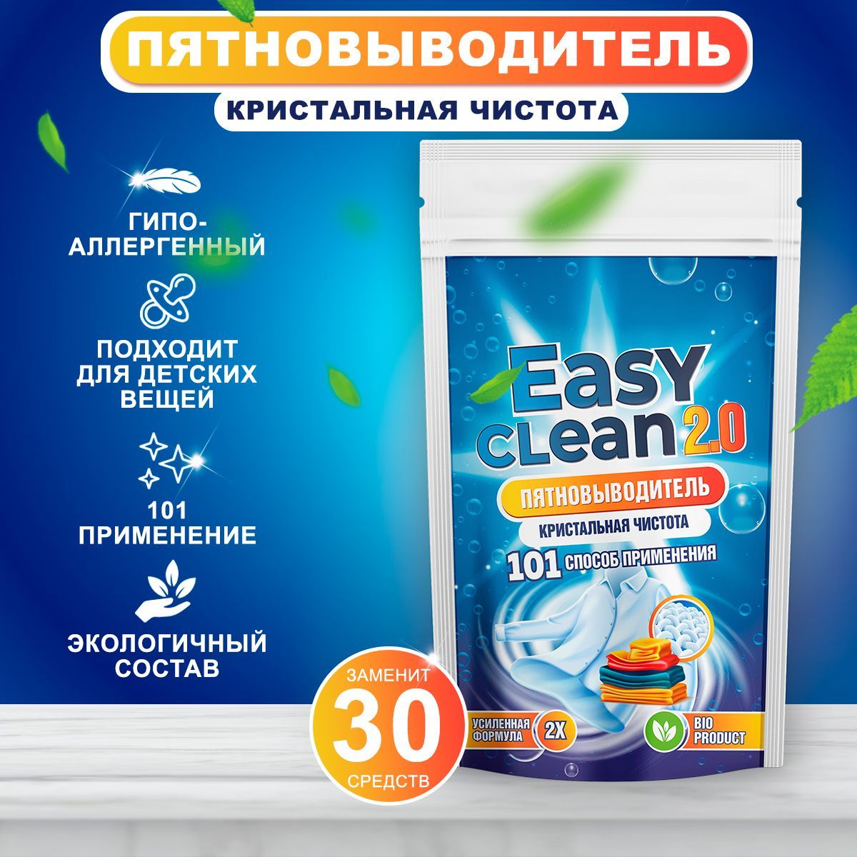 Easy clean пятновыводитель отзывы. Easy clean пятновыводитель отзывы. Клин хоум отбеливатель. Порошок изиклин. Порошок изи клин.