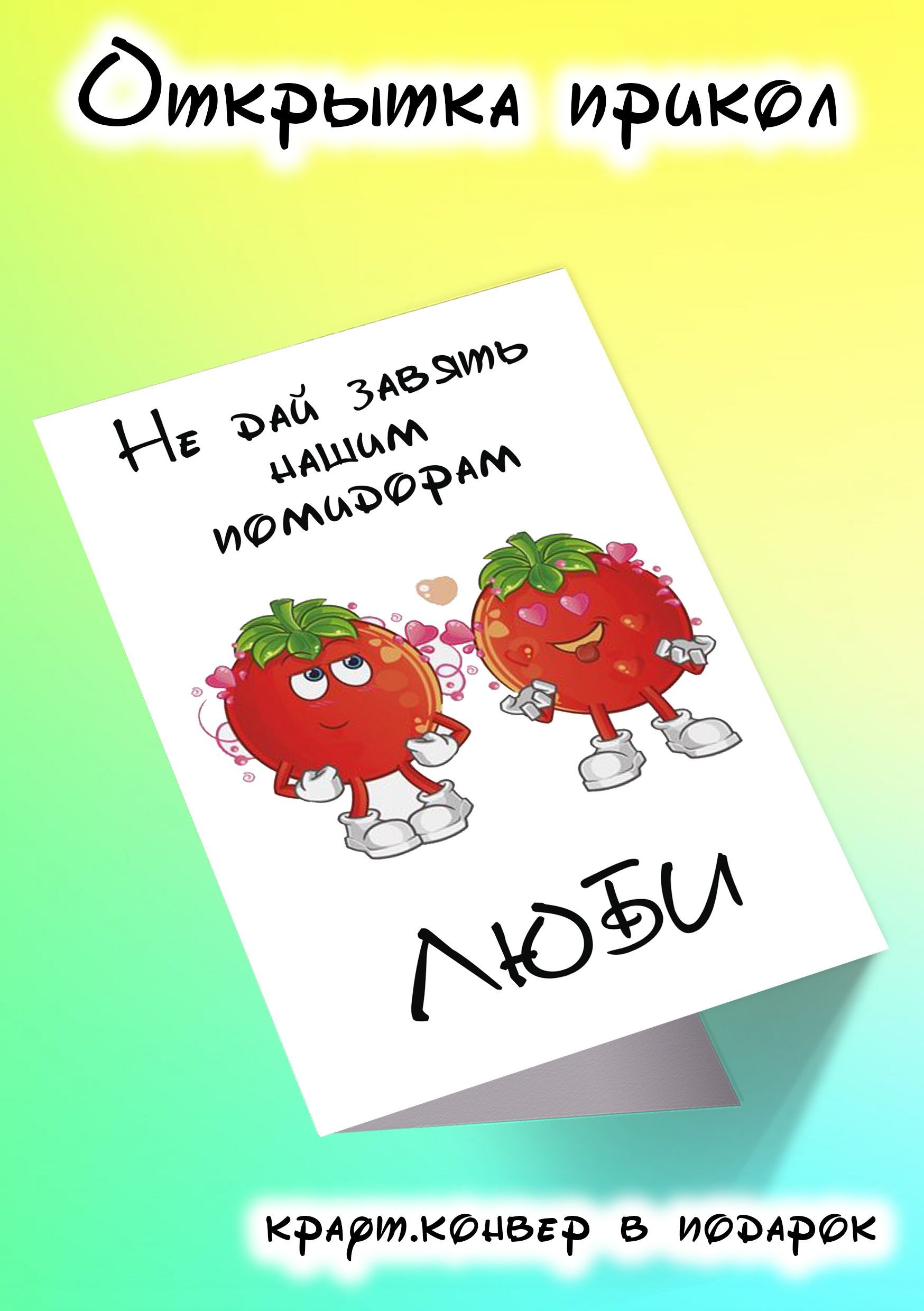 Прикольные открытки