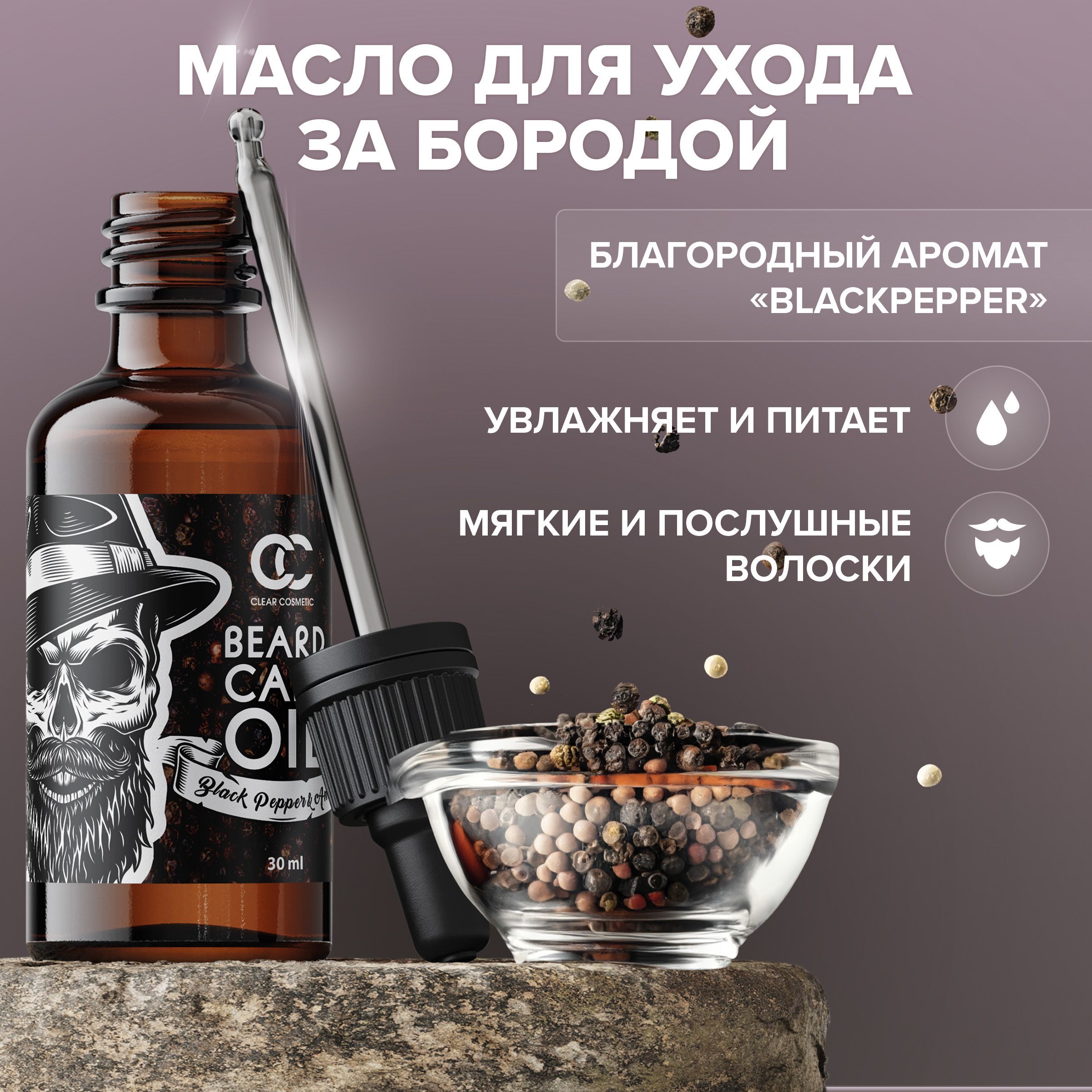 Масло для бороды - Recipe For Men Beard Elixir