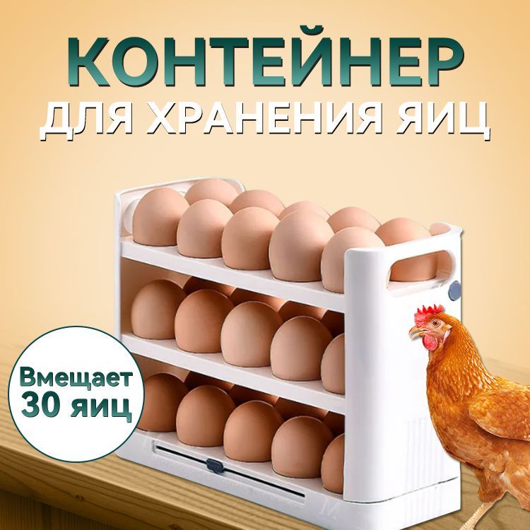 КонтейнерыДляЯиц