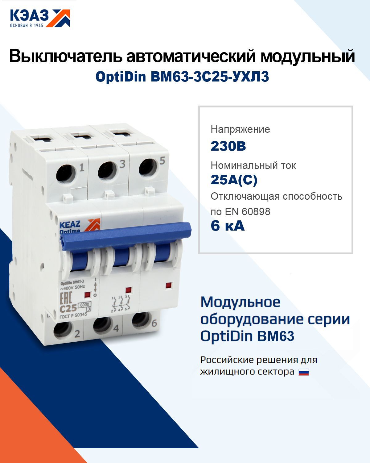 Автоматический выключатель optidin bm63 1c16 ухл3. OPTIDIN bm63-3c16-10-ухл3. Выключатель автоматический OPTIDIN bm63-2d16-ухл3 (аналог ABB s202-d16). KEAZ Optima автомат. Выключатель авт.OPTIDIN bm63-3c32-ухл3.