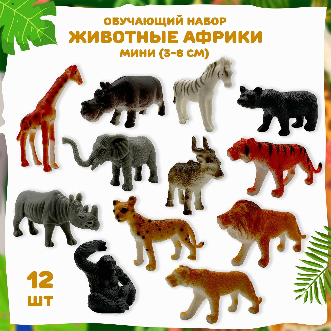 Игровой набор миниатюрных фигурок 