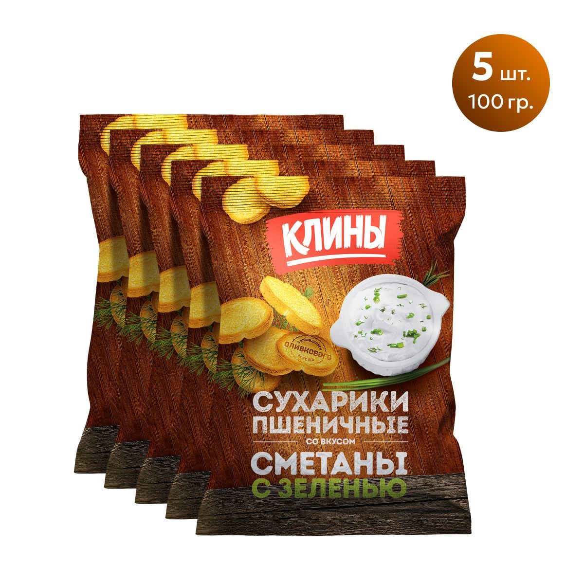 Сухарики пшеничные КЛИНЫ со вкусом Сметаны с зеленью 100 гр 5шт