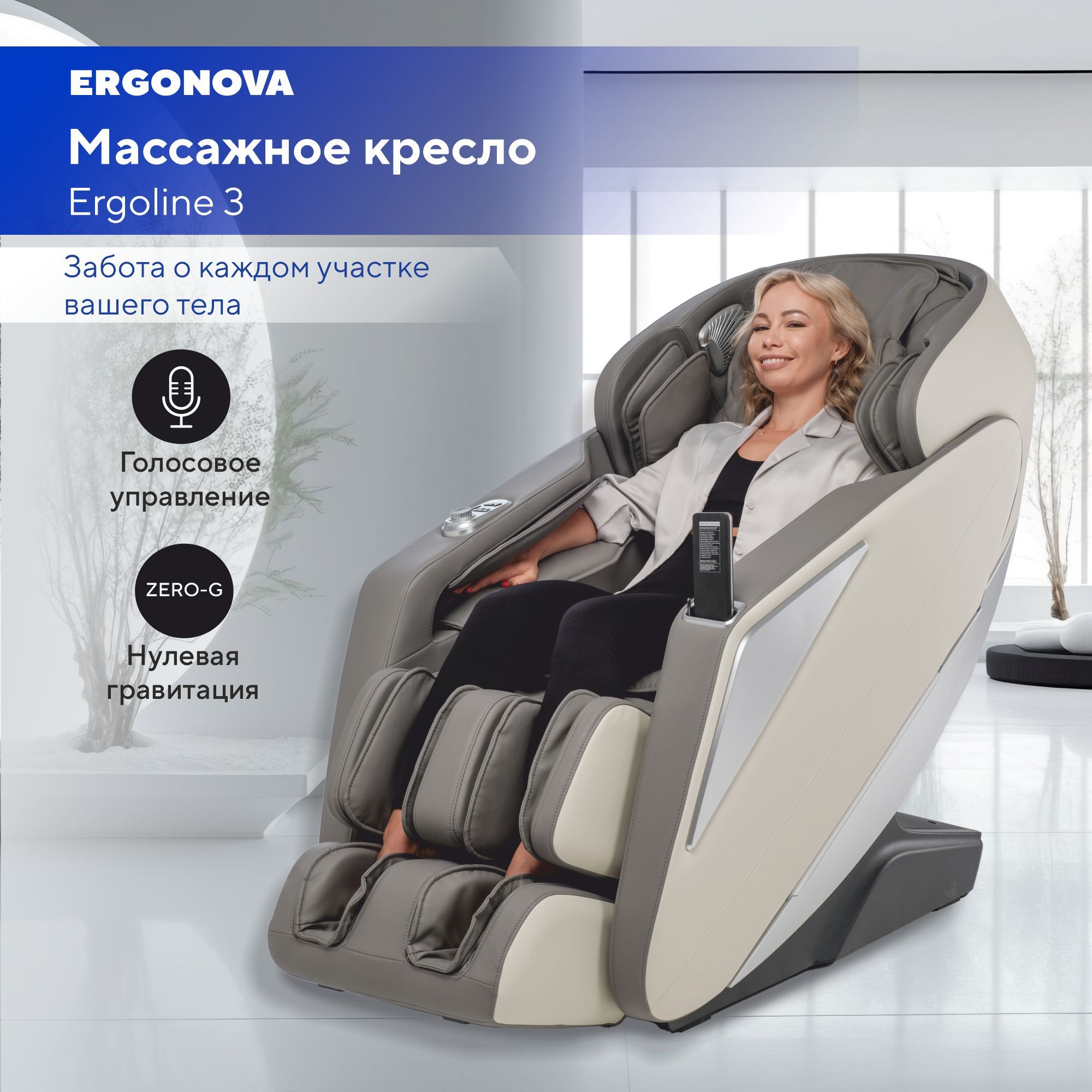 Ergonova массажное кресло