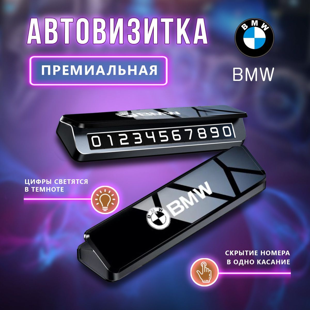 Премиальная парковочная визитка BMW - купить по выгодным ценам в  интернет-магазине OZON (1244200131)