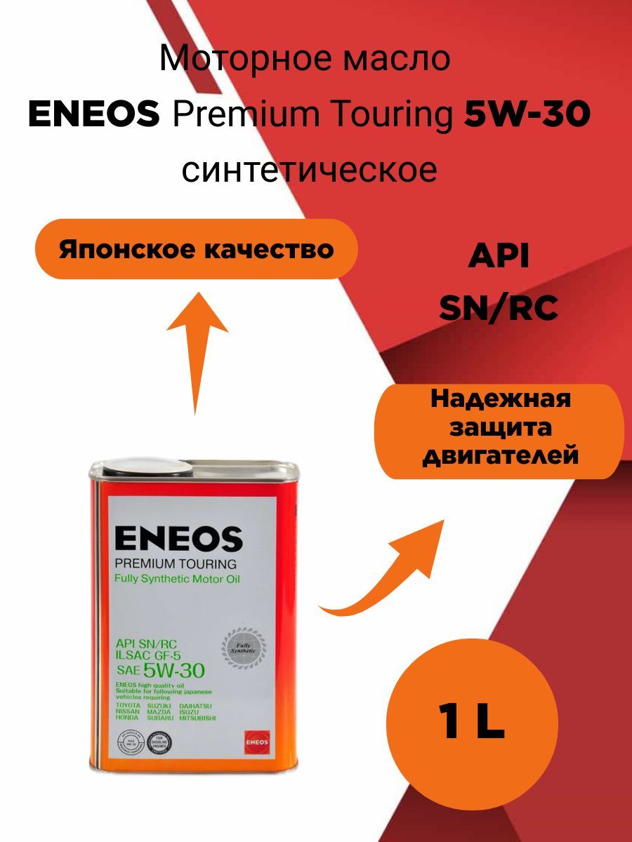 Купить Енеос 5 30 Синтетика