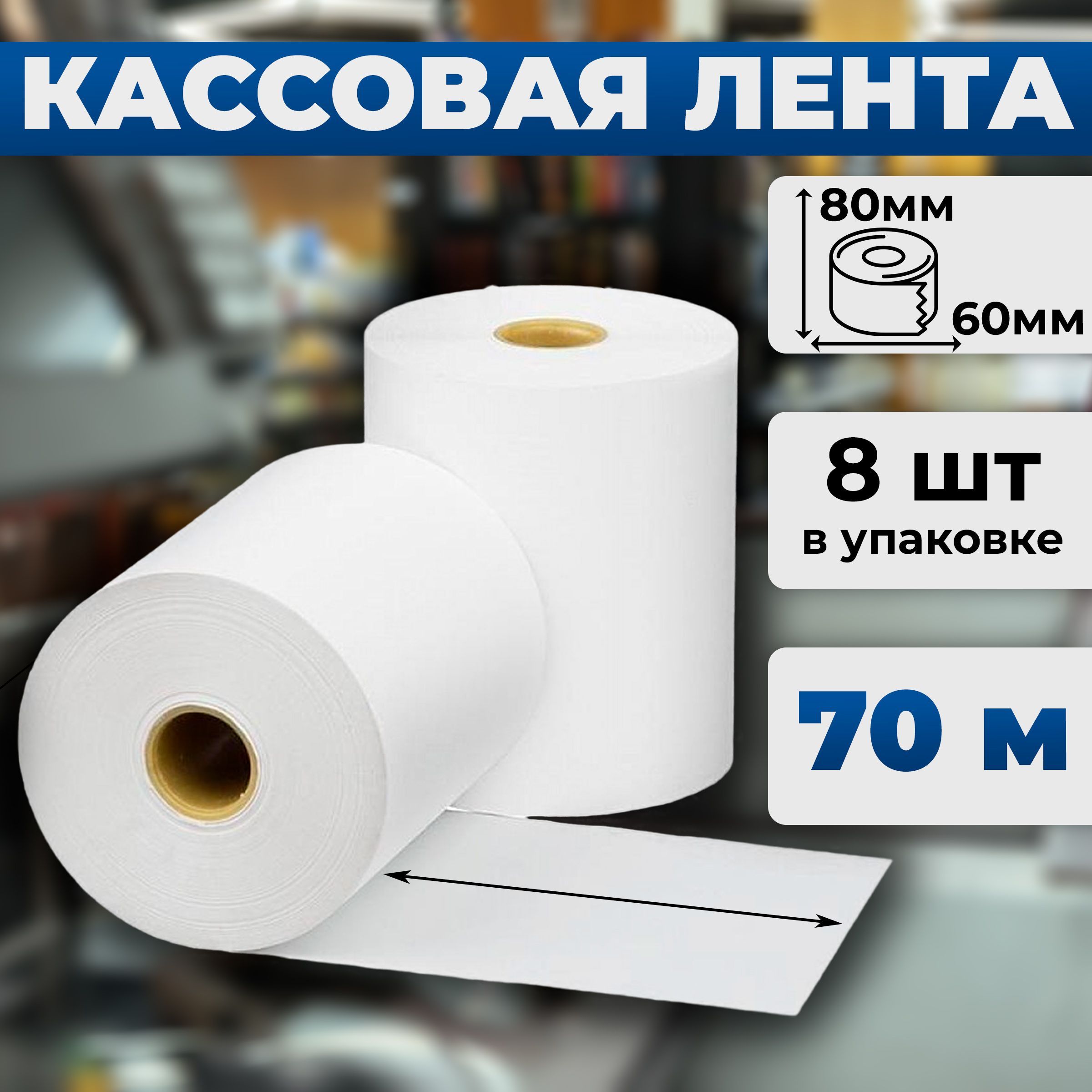 Кассовая Лента 57 Мм Купить