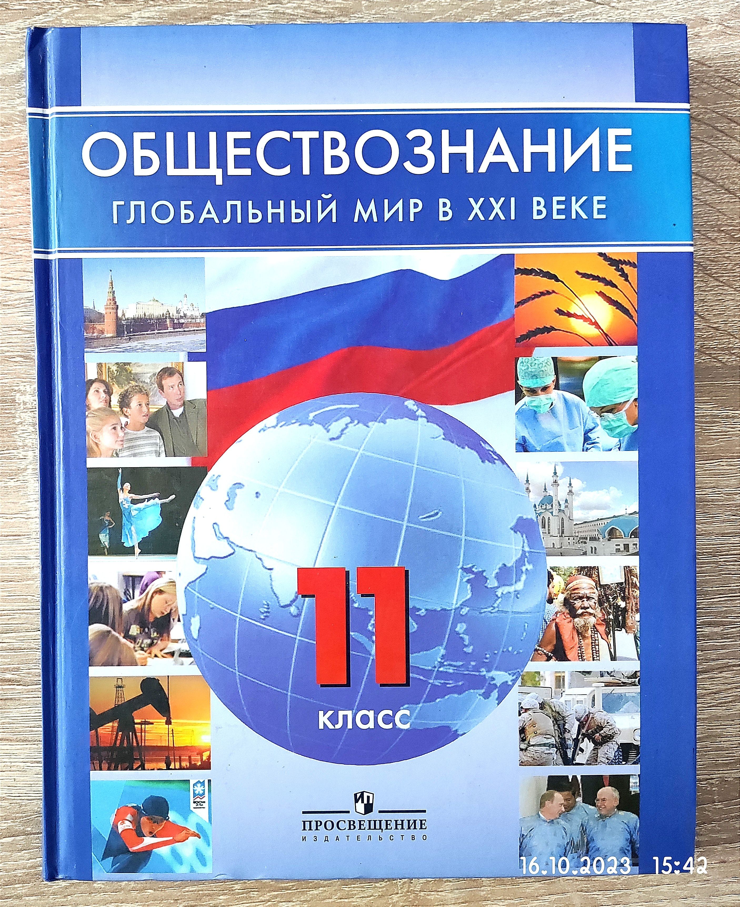 Обществознание 11 Класс Учебник Купить