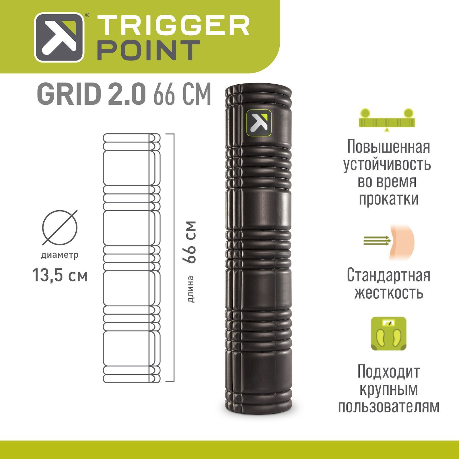 Массажный цилиндр, роллер, ролл, ролик, валик, МФР Trigger Point GRID 2.0, 66 см, черный