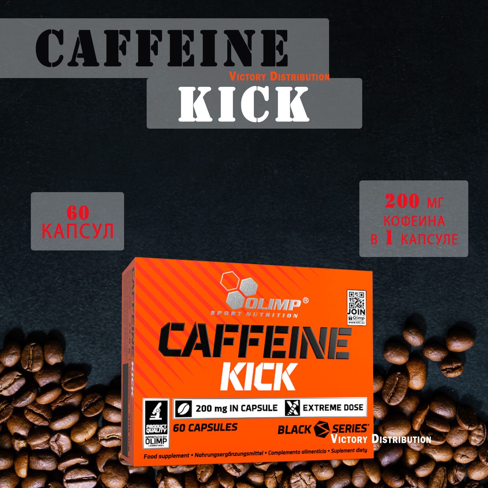 Mutant Caffeine. Caffeine Kick 60 капсул Olimp. Caffeine Kick gr.. Капсулы без кофеина