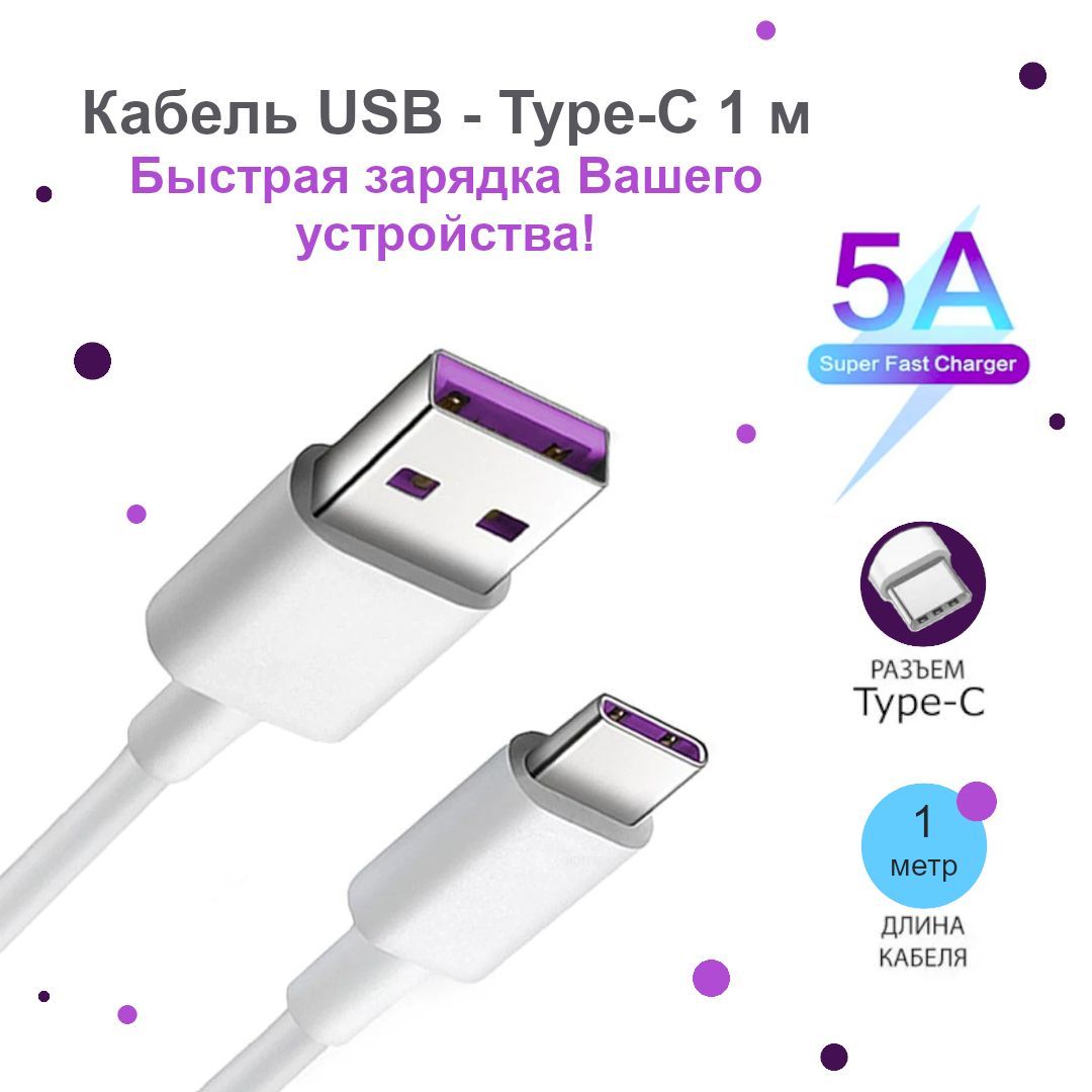 Кабель USB Type-C, USB 2.0 USB-Type C - купить по низкой цене в  интернет-магазине OZON (1246288476)