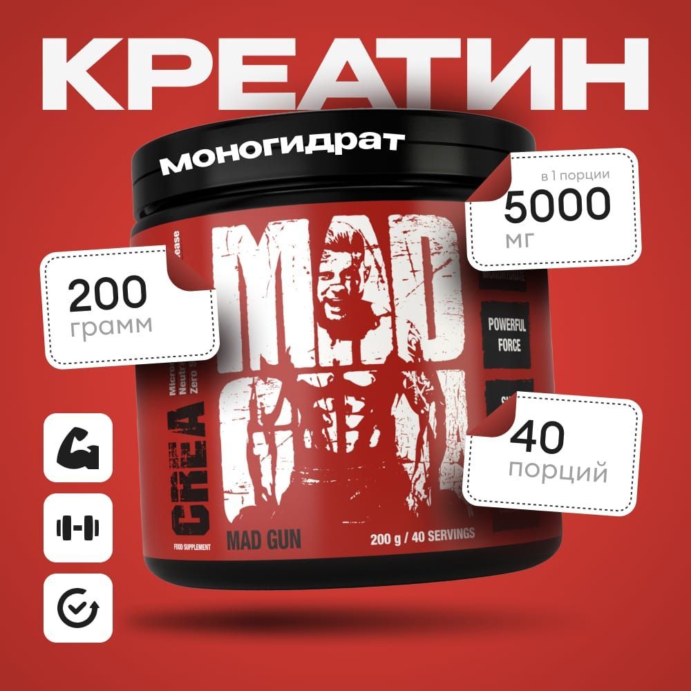 Креатин Моногидрат 200 гр. Creatine Monohydrate, порошок / спортивное питание для набора массы и роста / без вкуса