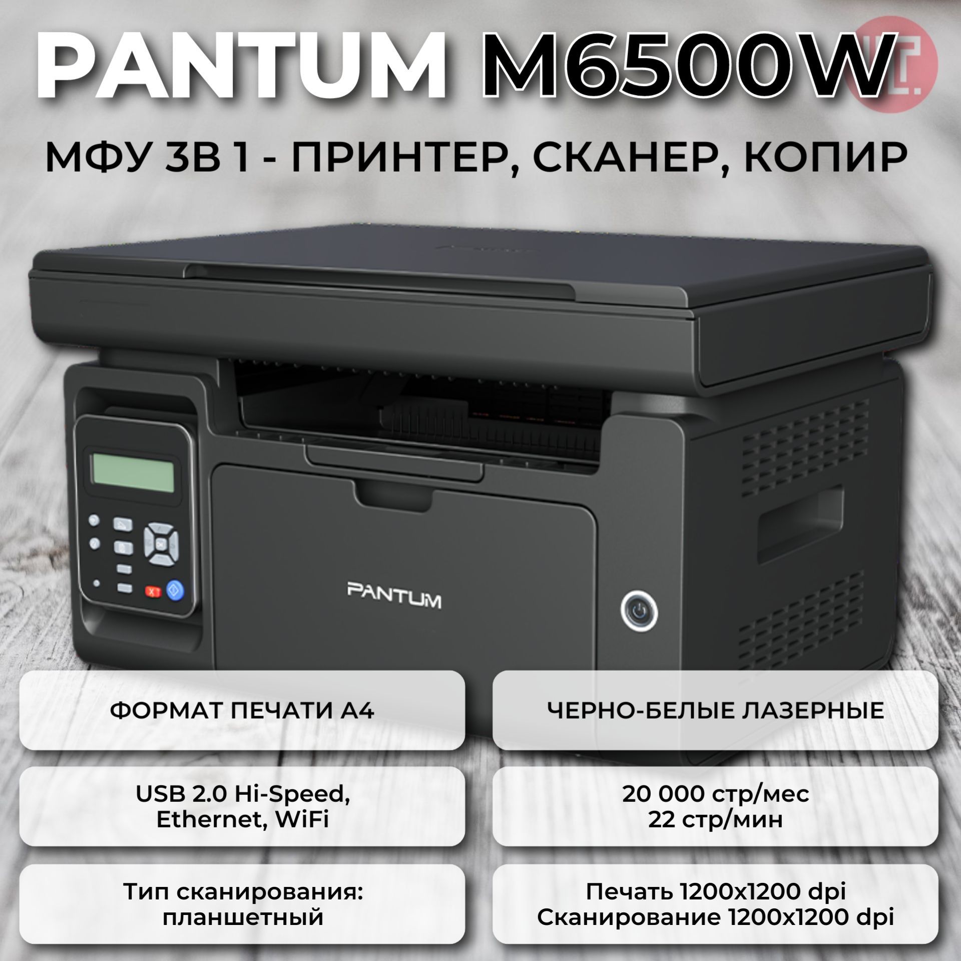 МФУ Лазерное Pantum M6507W/M6500W Wi-Fi купить по низкой цене в  интернет-магазине OZON (1136116912)