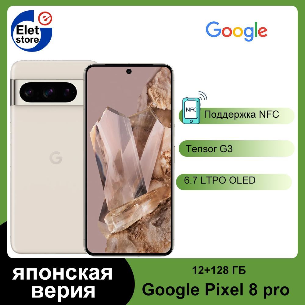 Смартфон Google Pixel 8 Pro Японская версия - купить по выгодной цене в  интернет-магазине OZON (1246388381)