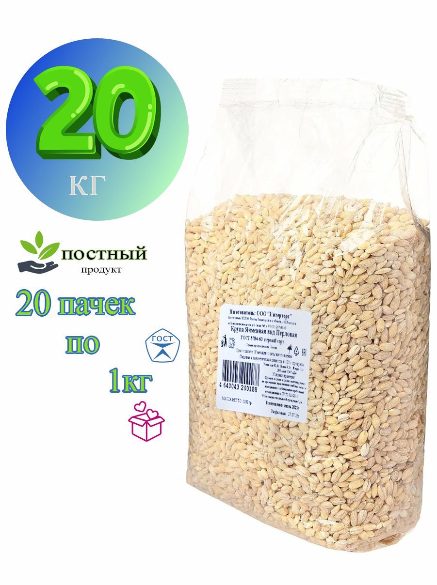 Перловая крупа, 20кг