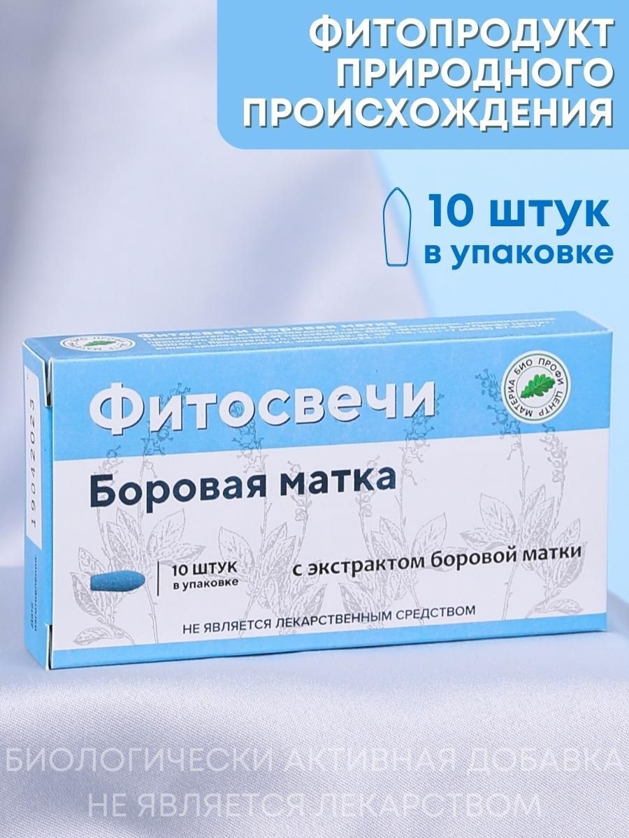 Свечи Боровая Матка Купить В Москве