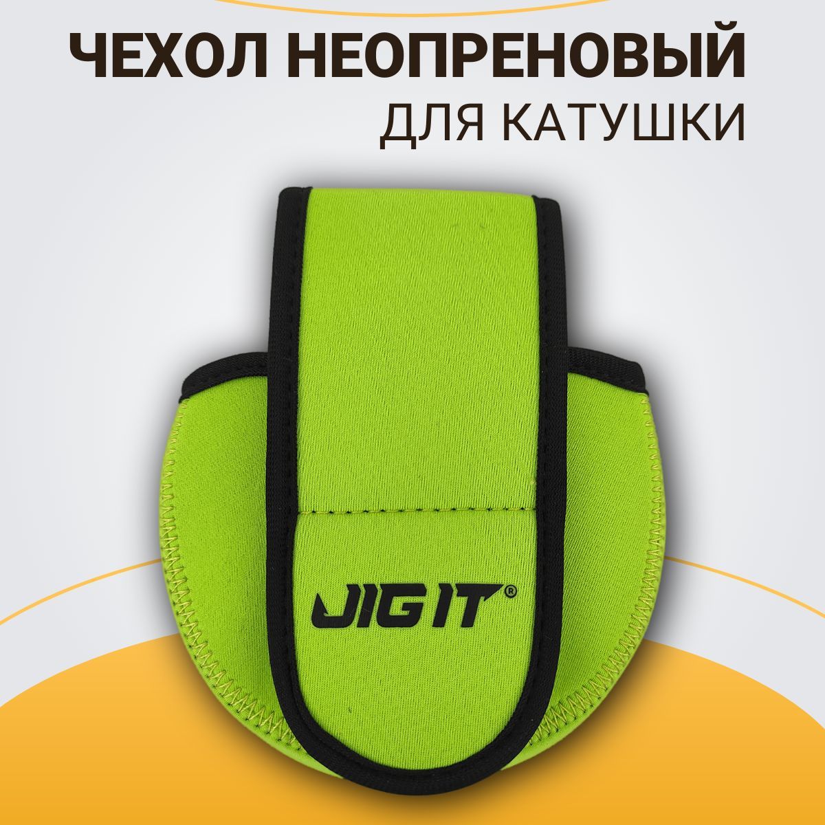 Чехол для зимней катушки неопреновый Jig It