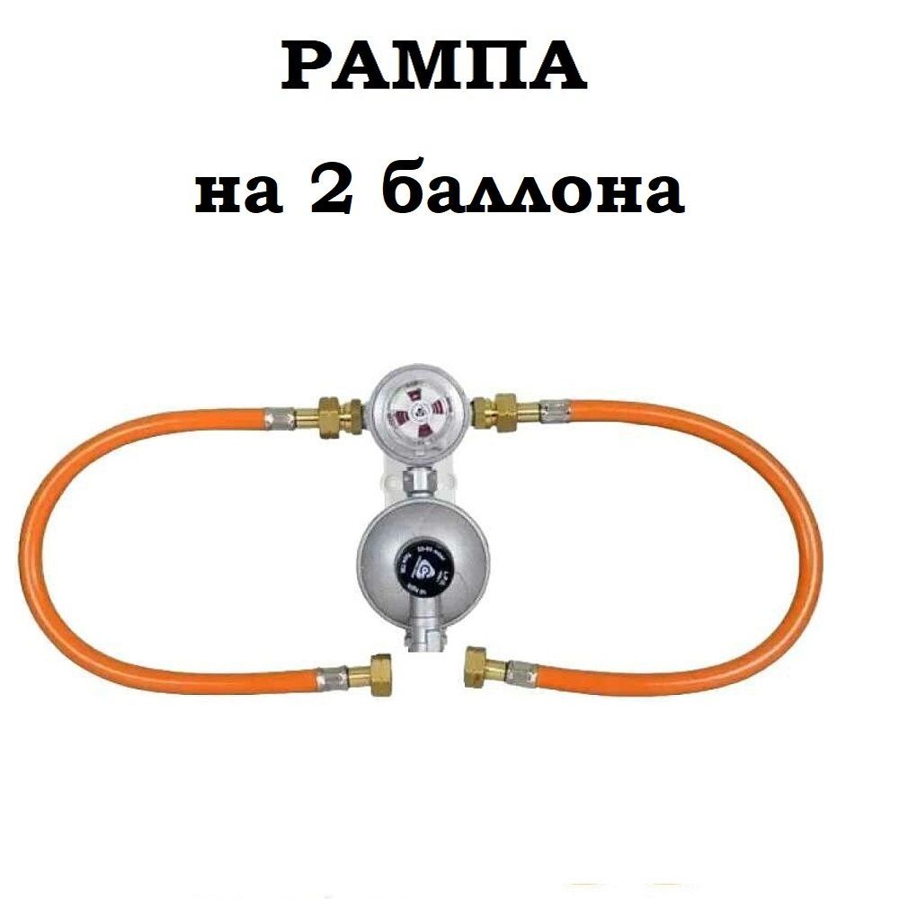 Газобаллонная система c редуктором 924S Cavagna Group для подключения 2х баллонов