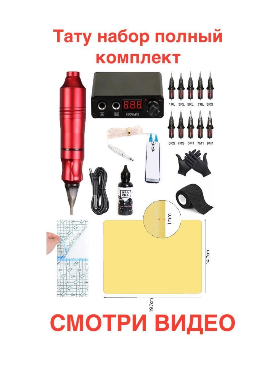 Тату набор с роторной машинкой (1)